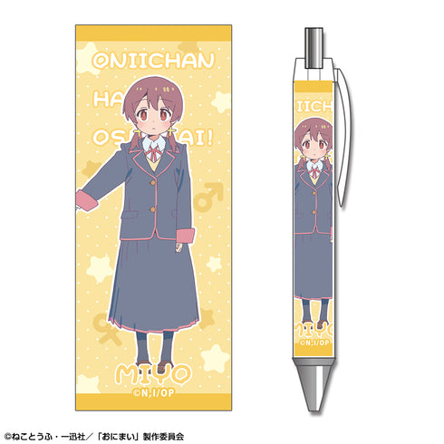 『お兄ちゃんはおしまい!』ボールペン デザイン07(室崎みよ)